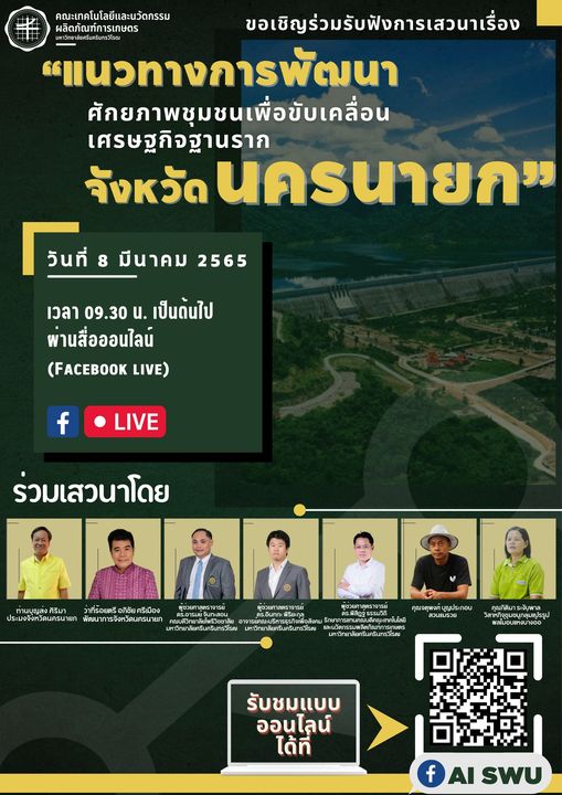 ขอเชิญเข้าร่วมรับฟังการเสวนา (ผ่าน Facebook live) เรื่อง..คลิก