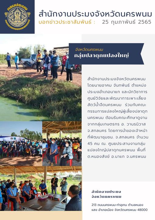 กลุ่มปลาดุกแปลงใหญ๋..คลิก