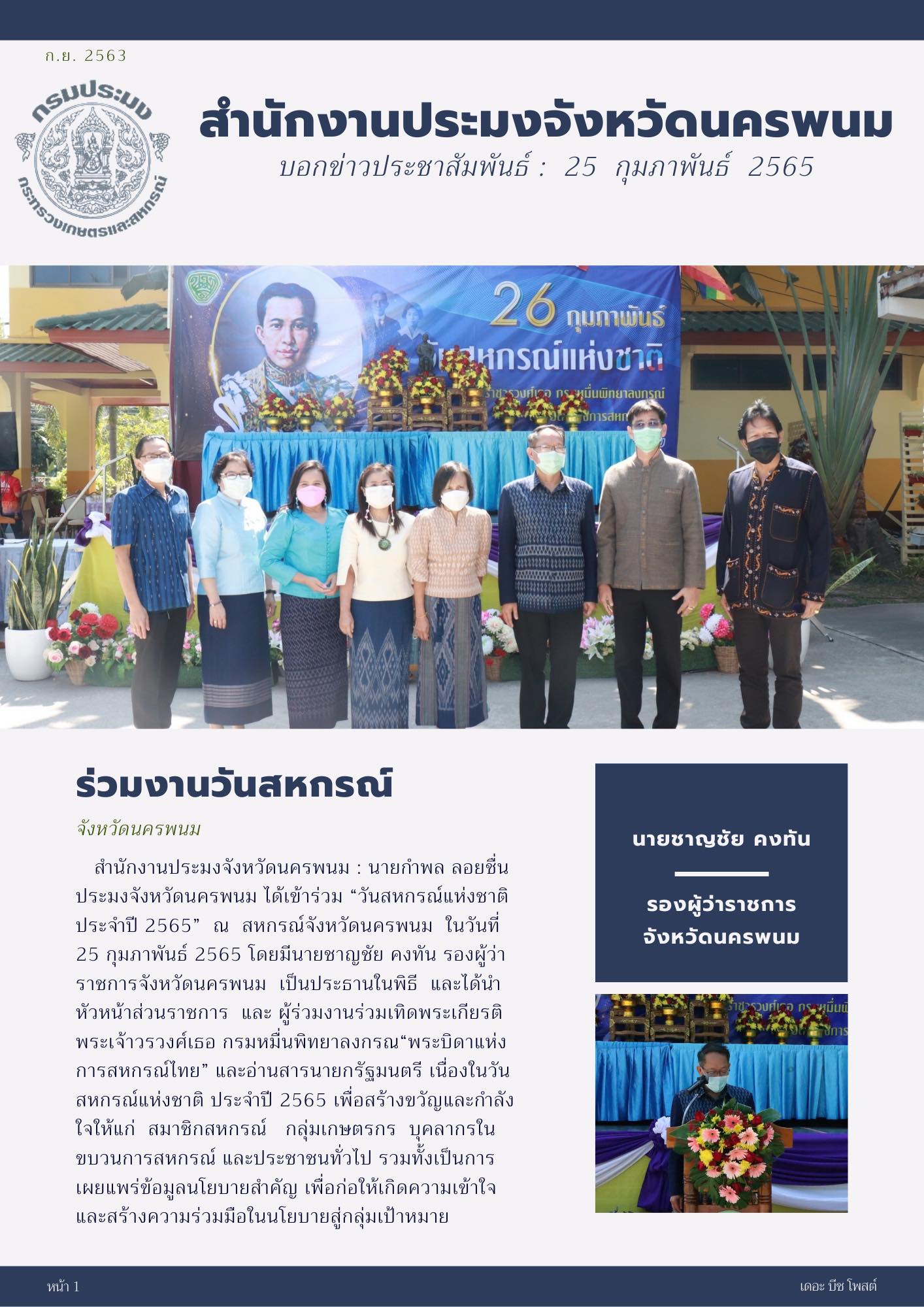 ร่วมงานวันสหกรณ์..คลิก