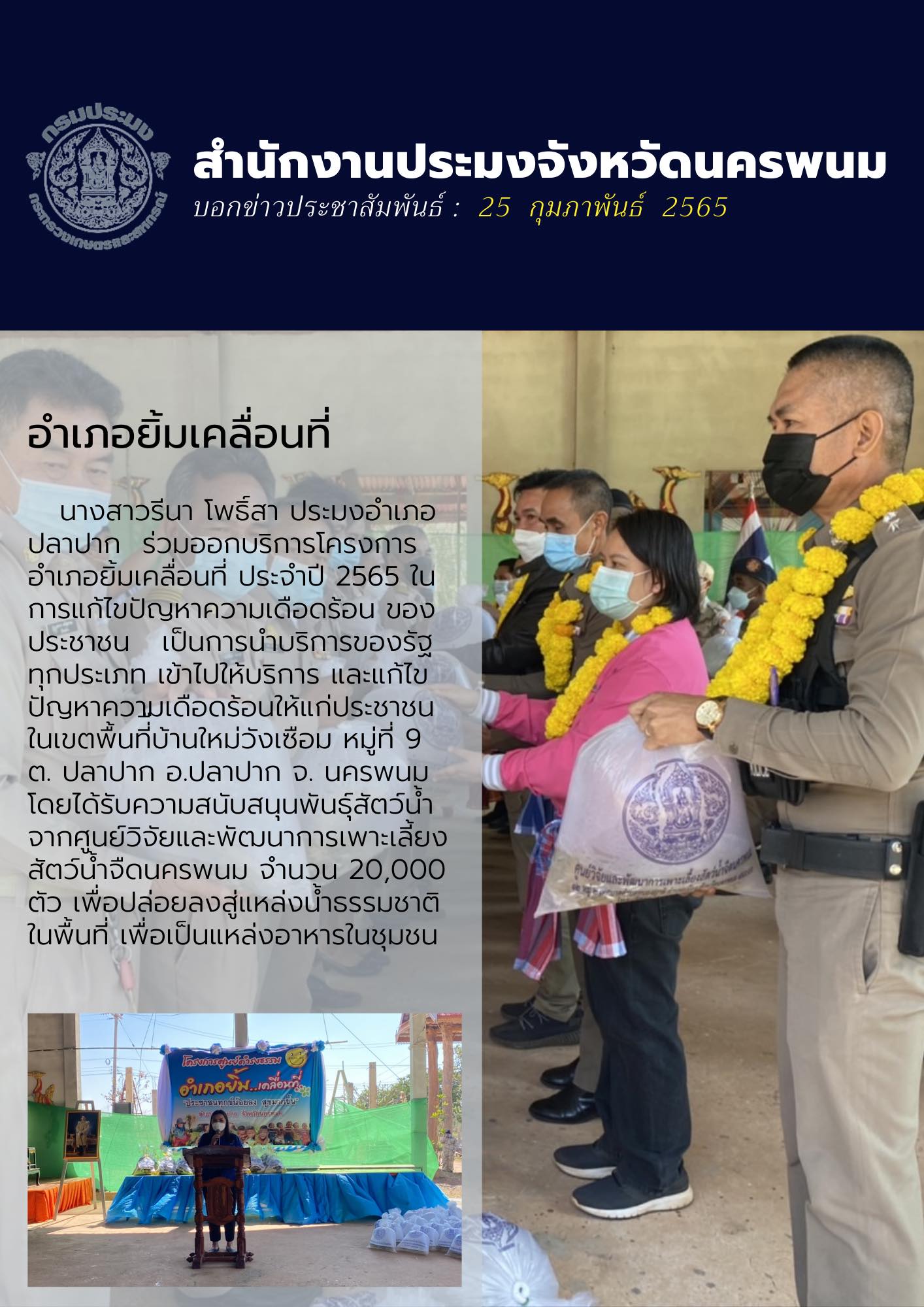 อำเภอยิ้มเคลื่อนที่..คลิก