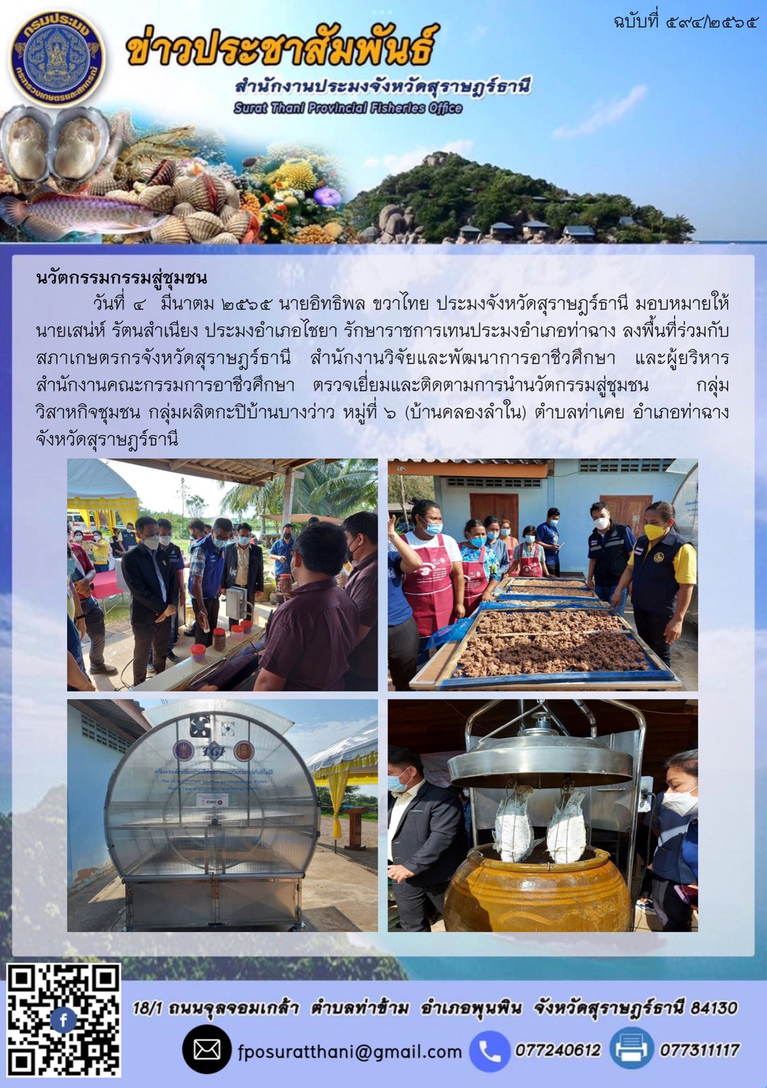นวัตกรรมกรรมสู่ชุมชน..คลิก