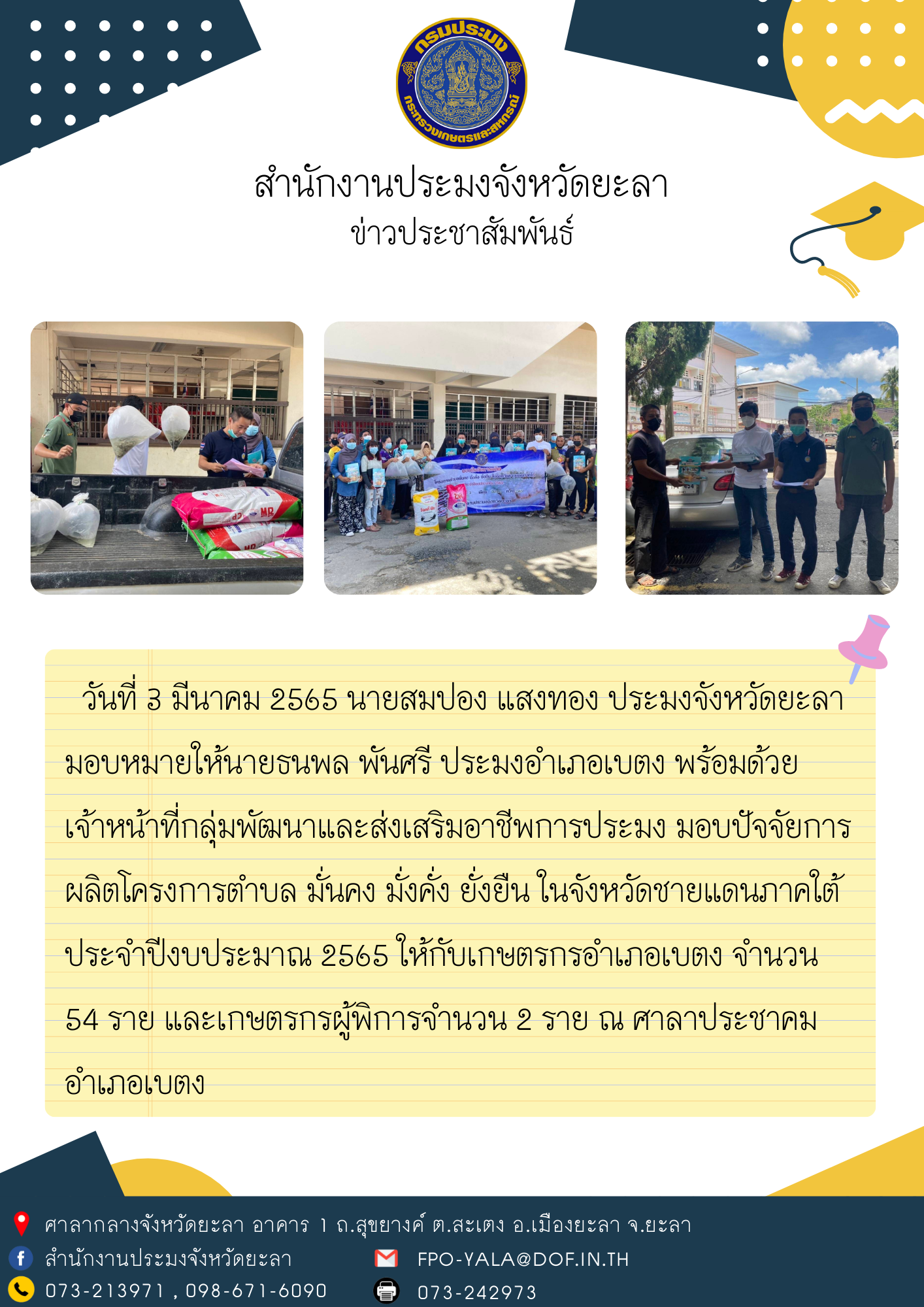 มอบปัจจัยการผลิตโครงการตำบล มั่นคง มั่งคั่ง ยั่งยืน ในจังหวัดชายแดนภาคใต้ ประจำปีงบประมาณ 2565 อำเภอเบตง..คลิก