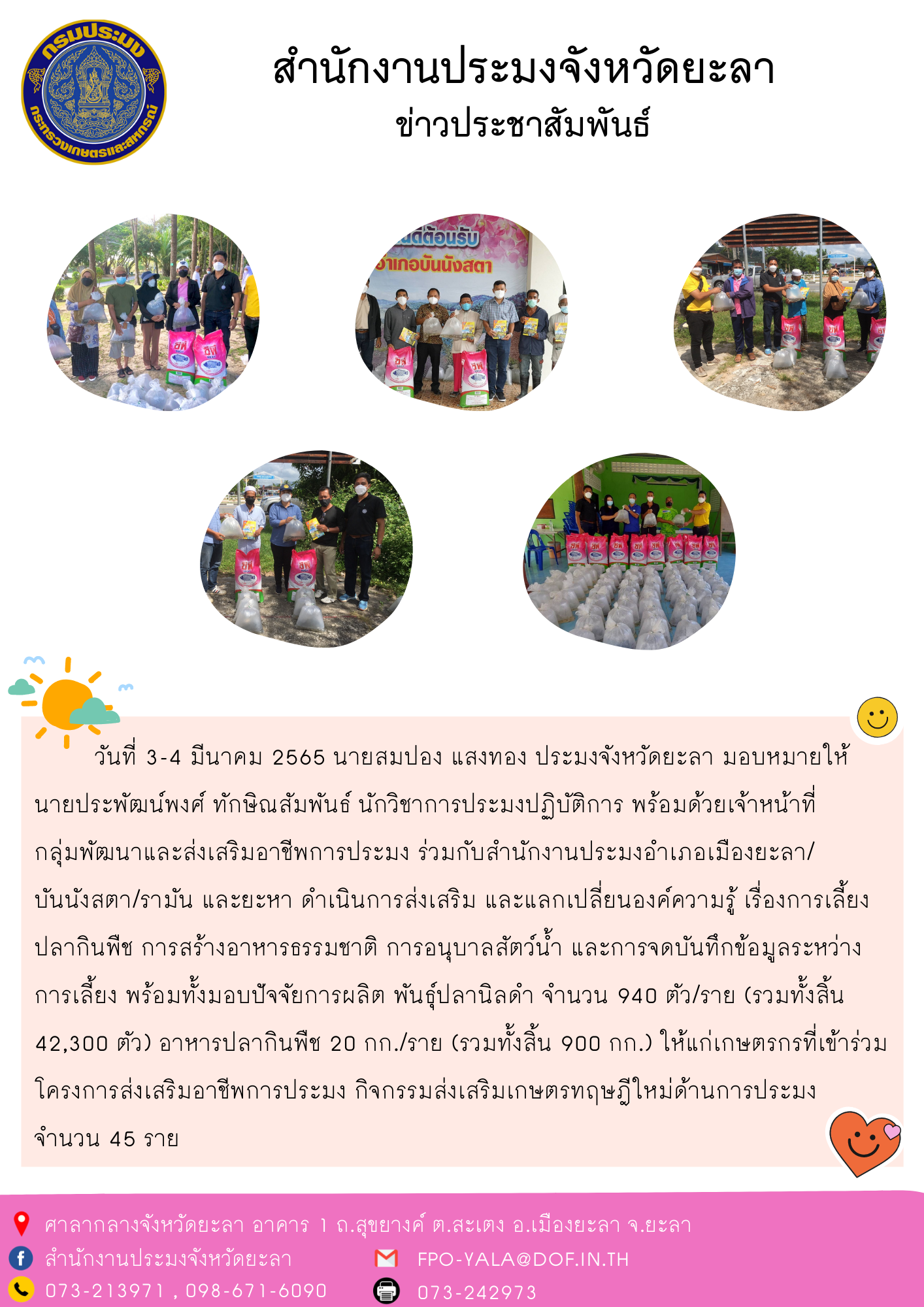 โครงการส่งเสริมอาชีพการประมง กิจกรรมส่งเสริมเกษตรทฤษฎีใหม่ด้านการประมง..คลิก