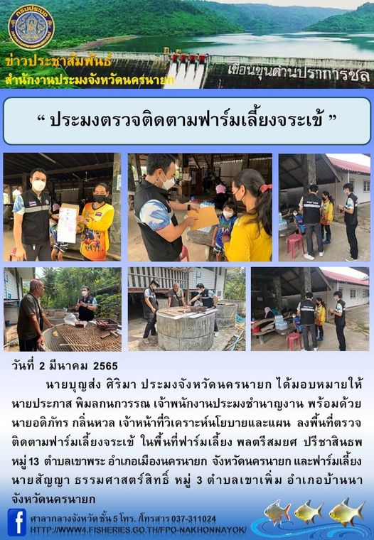 ประมงตรวจติดตามฟาร์มเลี้ยงจระเข้..คลิก