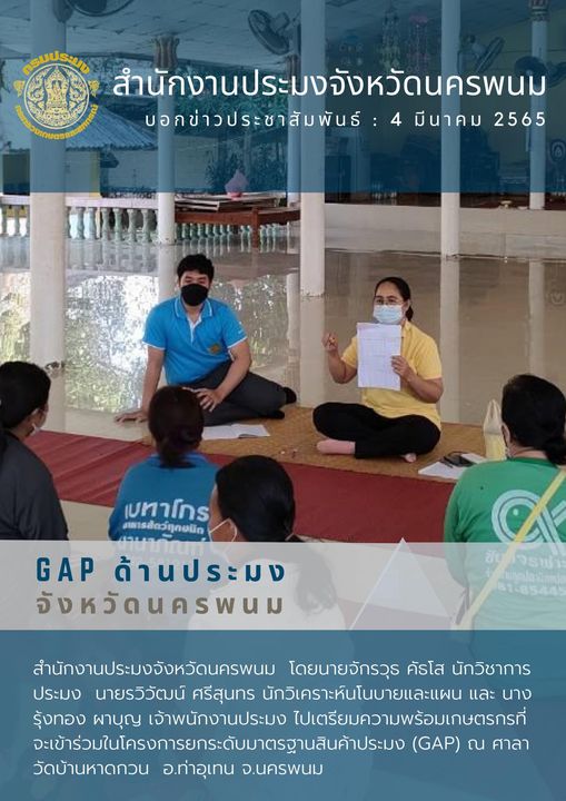โครงการยกระดับมาตรฐานสินค้าประมง GAP..คลิก