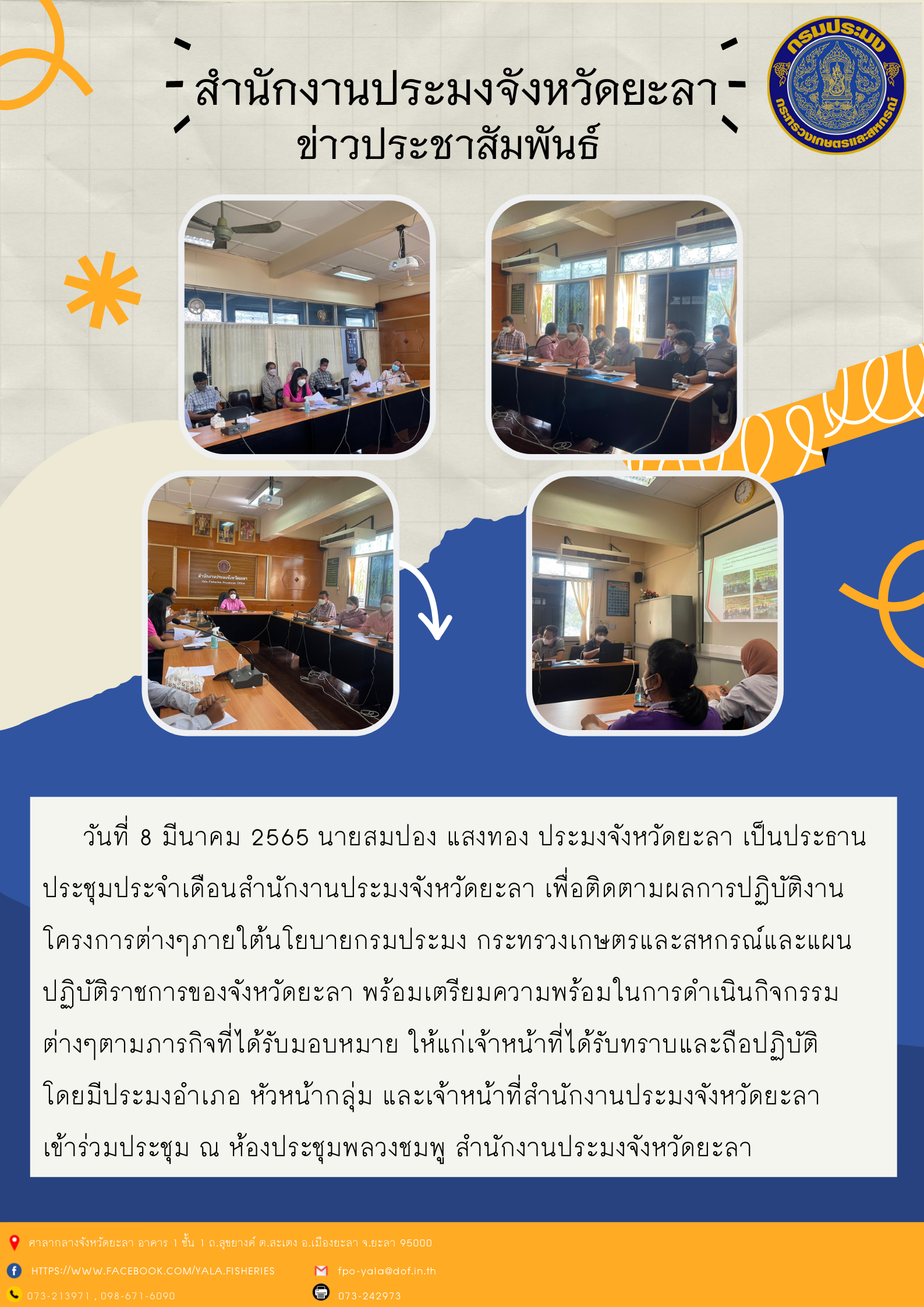 ประชุมประจำเดือน เพื่อติดตามความก้าวหน้าของการปฏิบัติงาน..คลิก