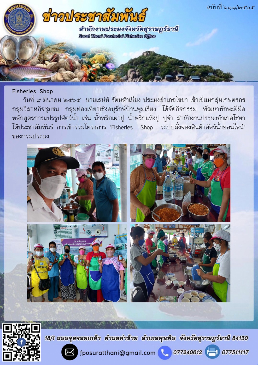 Fisheries  Shop..คลิก