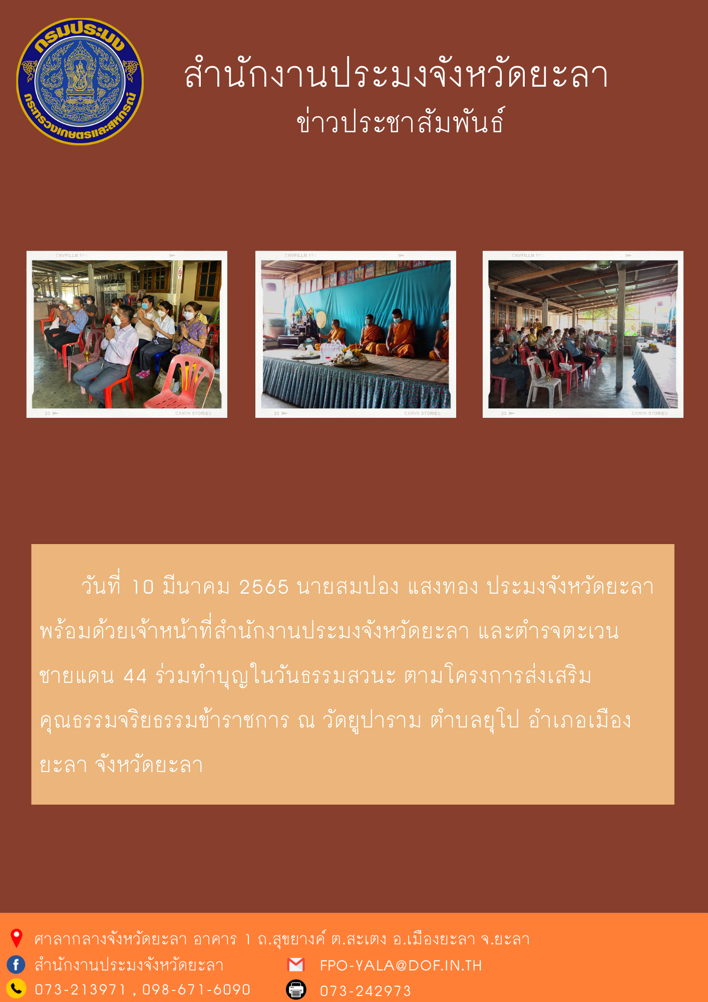 ทำบุญในวันธรรมสวนะ ตามโครงการส่งเสริมคุณธรรมจริยธรรมข้าราชการ..คลิก