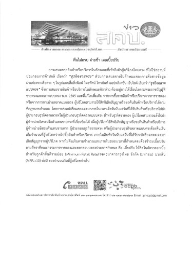 ??????ประชาสัมพันธ์ ข่าว สคบ. ด้านการคุ้มครองผู้บริโภค??????..คลิก