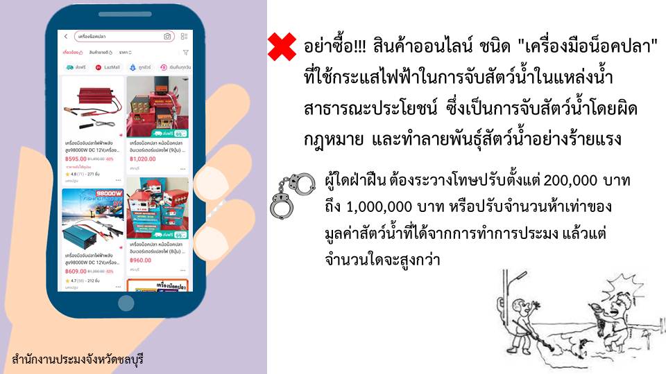 อย่าซื้อ! 