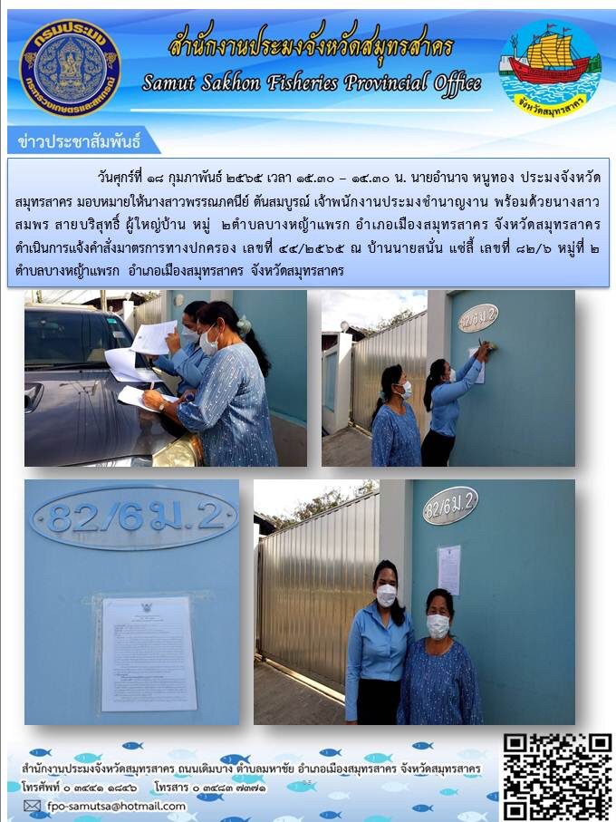 ดำเนินการแจ้งคำสั่งมาตรการทางปกครอง