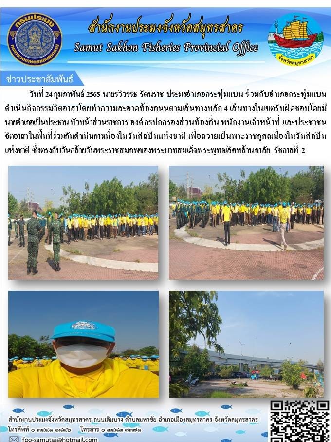 ดำเนินกิจกรรมจิตอาสาโดยทำความสะอาดท้องถนนตามเส้นทางหลัก 4 เส้นทาง