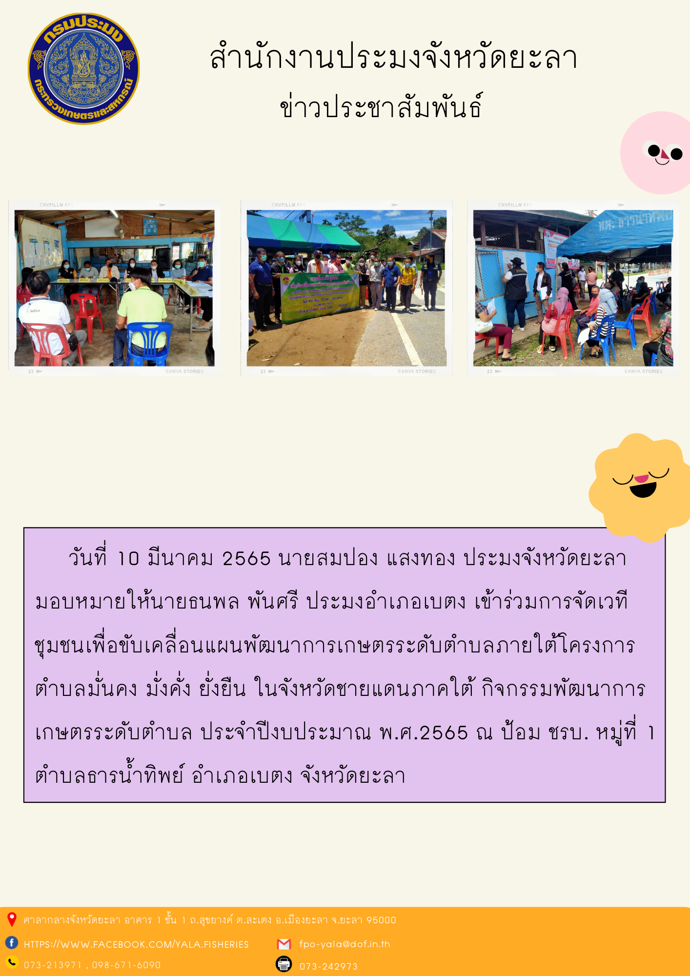 เวทีชุมชน เพื่อขับเคลื่อนแผนพัฒนาการเกษตรระดับตำบล ภายใต้โครงการตำบลมั่นคง มั่งคั่ง ยั่งยืน ในจังหวัดชายแดนภาคใต้..คลิก