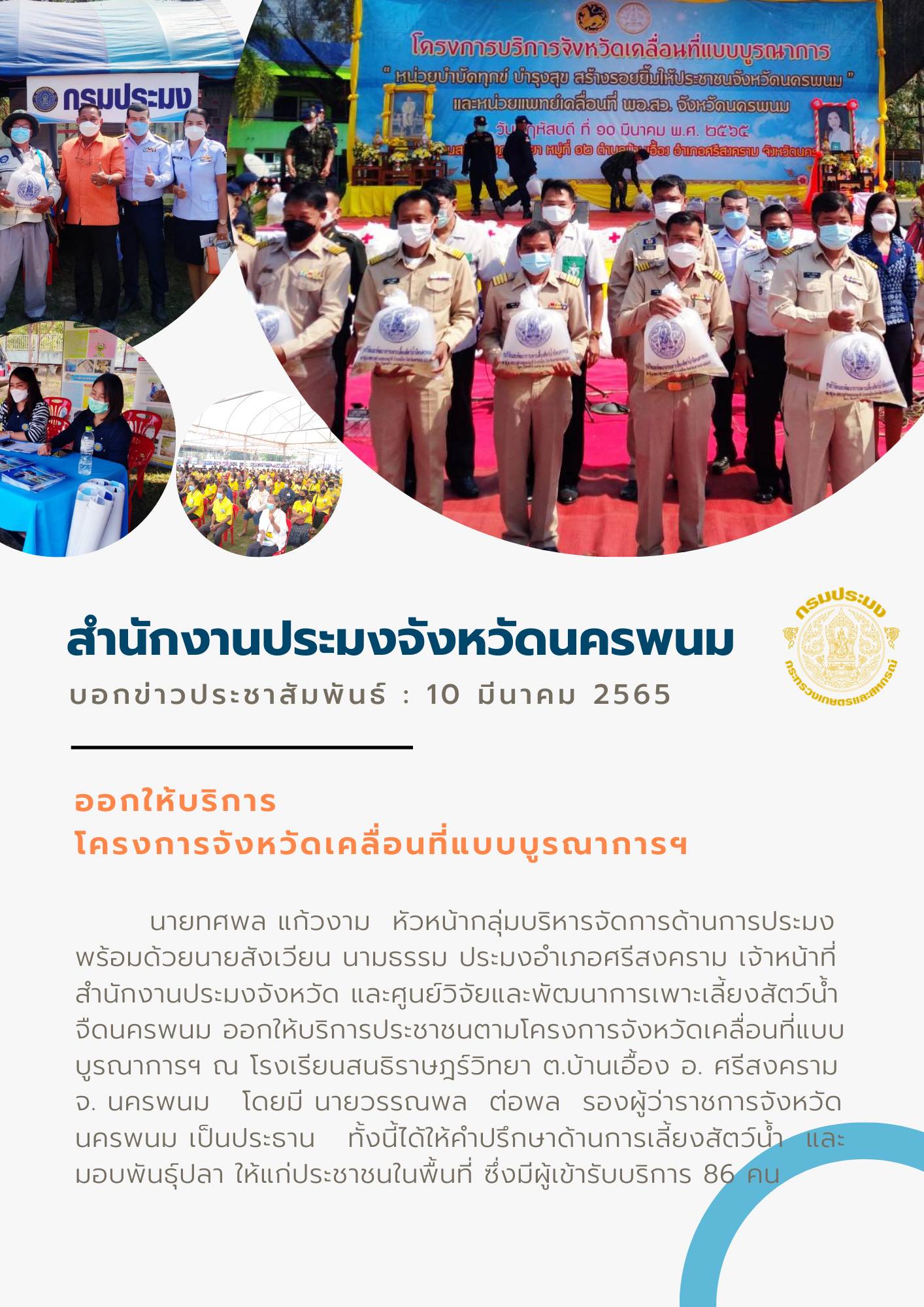 โครงการจังหวัดเคลื่อนที่แบบบูรณาการฯ..คลิก