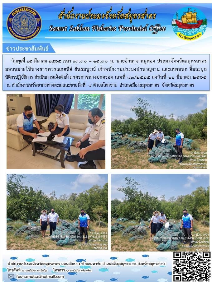 ดำเนินการแจ้งคำสั่งมาตรการทางปกครอง