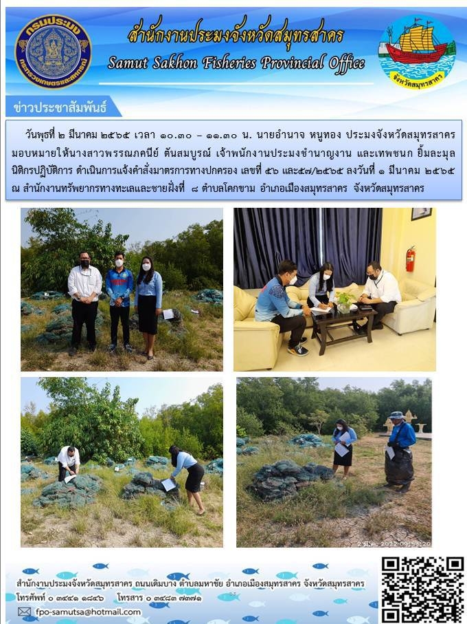 ดำเนินการแจ้งคำสั่งมาตรการทางปกครอง