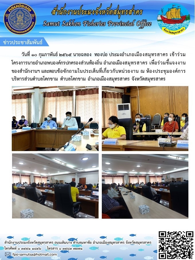 เข้าร่วมโครงการนายอำเภอพบองค์กรปกครองส่วนท้องถิ่น 