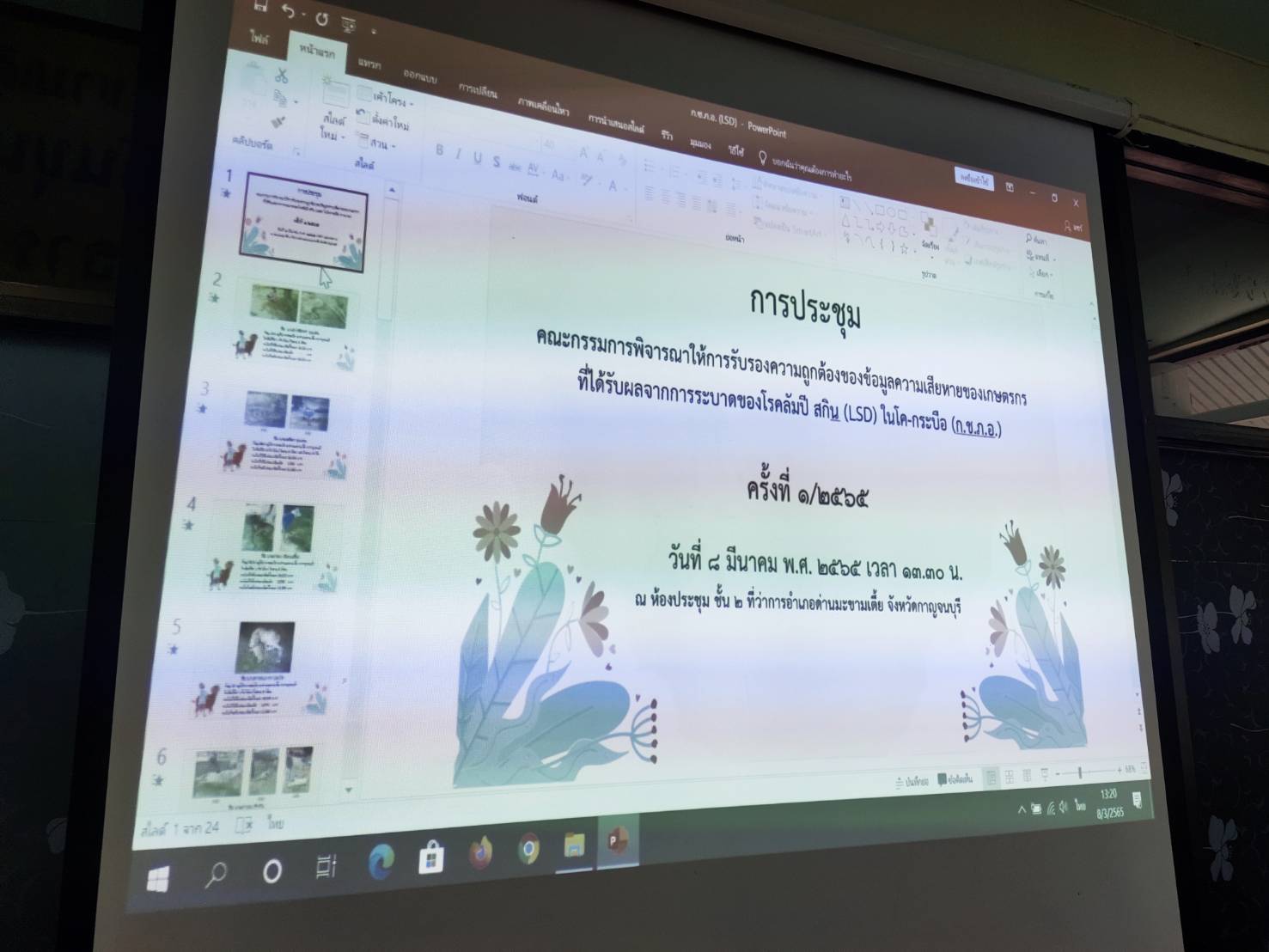 ประชุมคณะกรรมการให้ความช่วยเหลือผู้ประสบภัยพิบัติระดับอำเภอ(ก.ช.ภ.อ.)ครั้งที่ 1/2565 (กิจกรรมสนับสนุนด้านการประมง)..คลิก