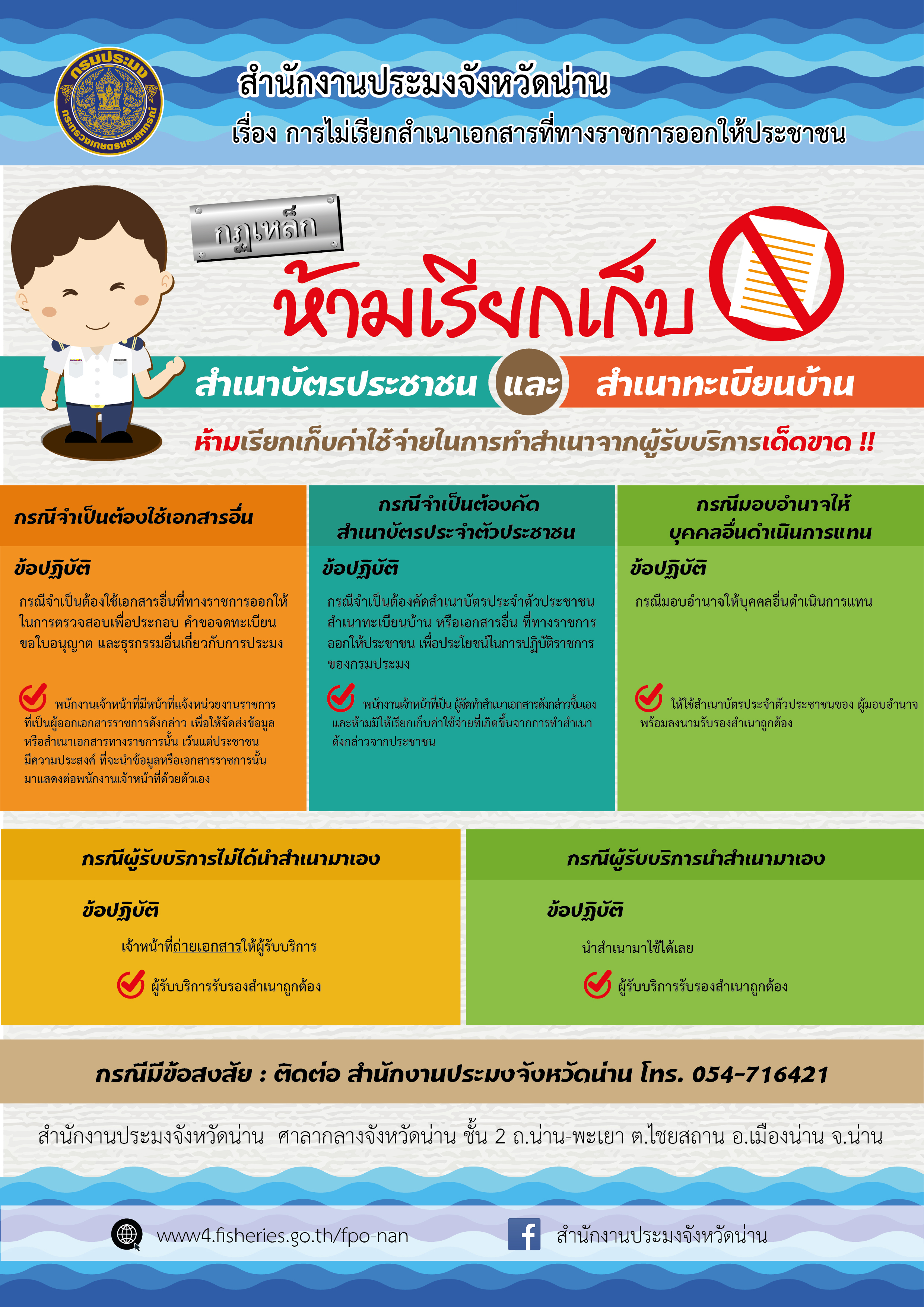 การไม่เรียกสำเนาเอกสารที่ทางราชการออกให้ประชาชน..คลิก