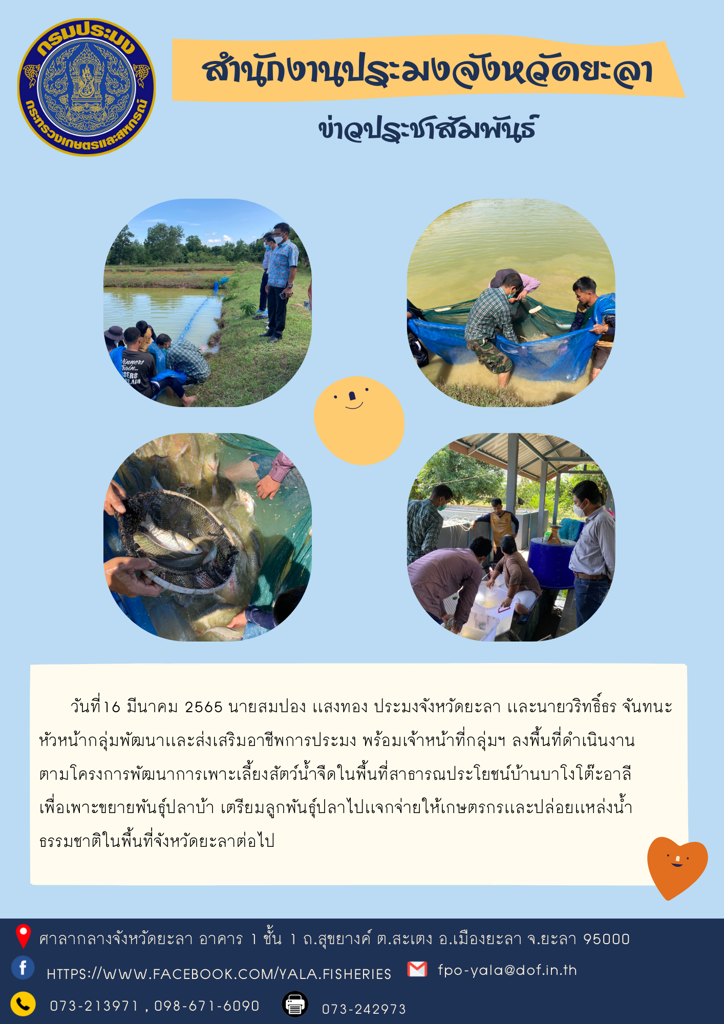โครงการพัฒนาการเพาะเลี้ยงสัตว์น้ำจืดในพื้นที่สาธารณประโยชน์บ้านบาโงโต๊ะอาลี..คลิก