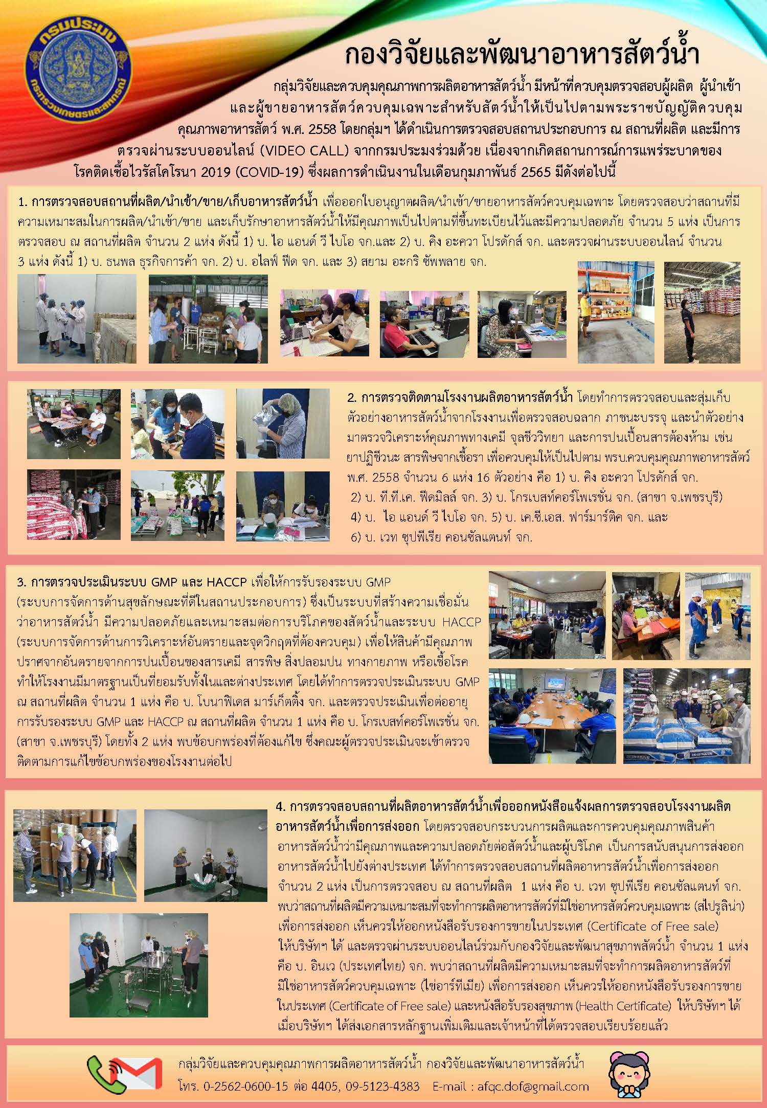 ข่าวประชาสัมพันธ์ : ฉบับที่ 11/2565..คลิก