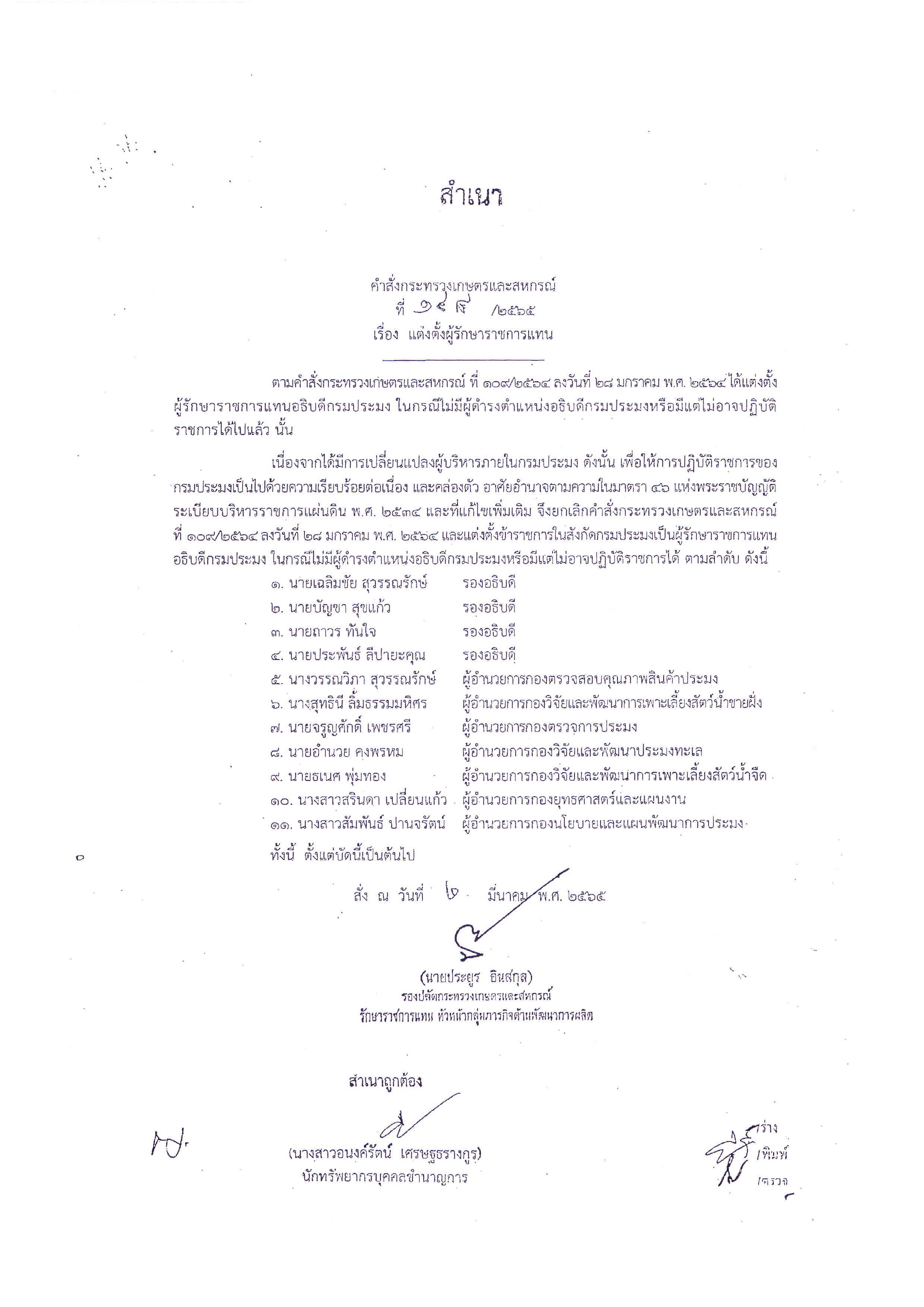 การสมัครเข้ารับการสรรหาเป็นกรรมการจรรยาบรรณ การดำเนินการต่อสัตว์เพื่องานทางวิทยาศาสตร์