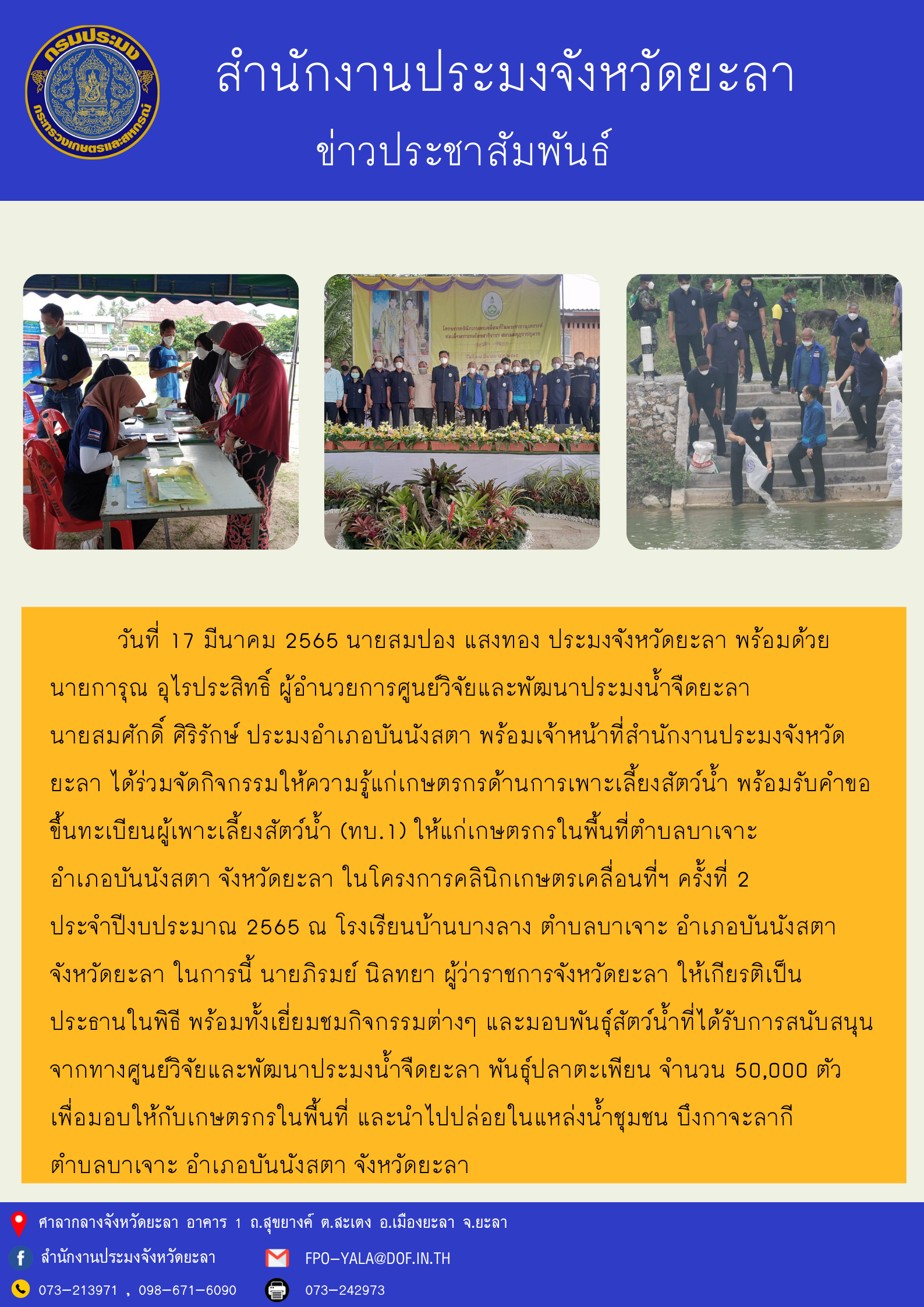 โครงการคลินิกเกษตรเคลื่อนที่ อำเภอบันนังสตา จังหวัดยะลา..คลิก