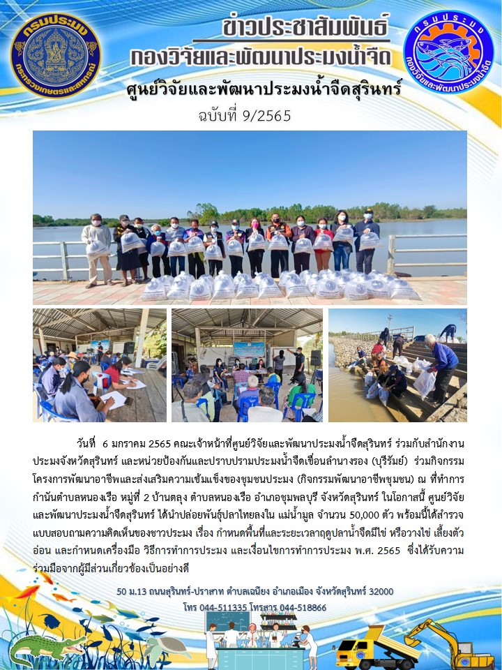 ข่าวประชาสัมพันธ์ ปักแรก มกราคม 2565..คลิก