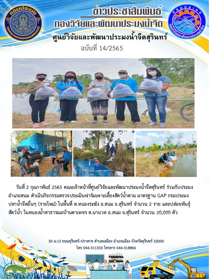 ข่าวประชาสัมพันธ์ ปักแรก กุมภาพันธ์ 2565..คลิก