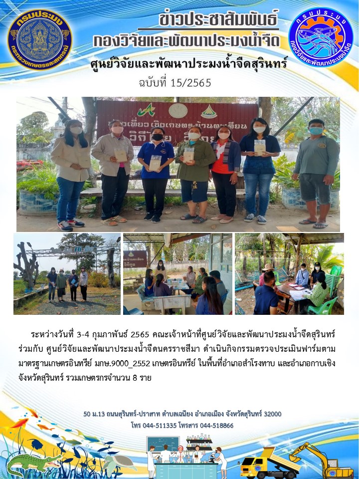 ข่าวประชาสัมพันธ์ ปักแรก กุมภาพันธ์ 2565..คลิก