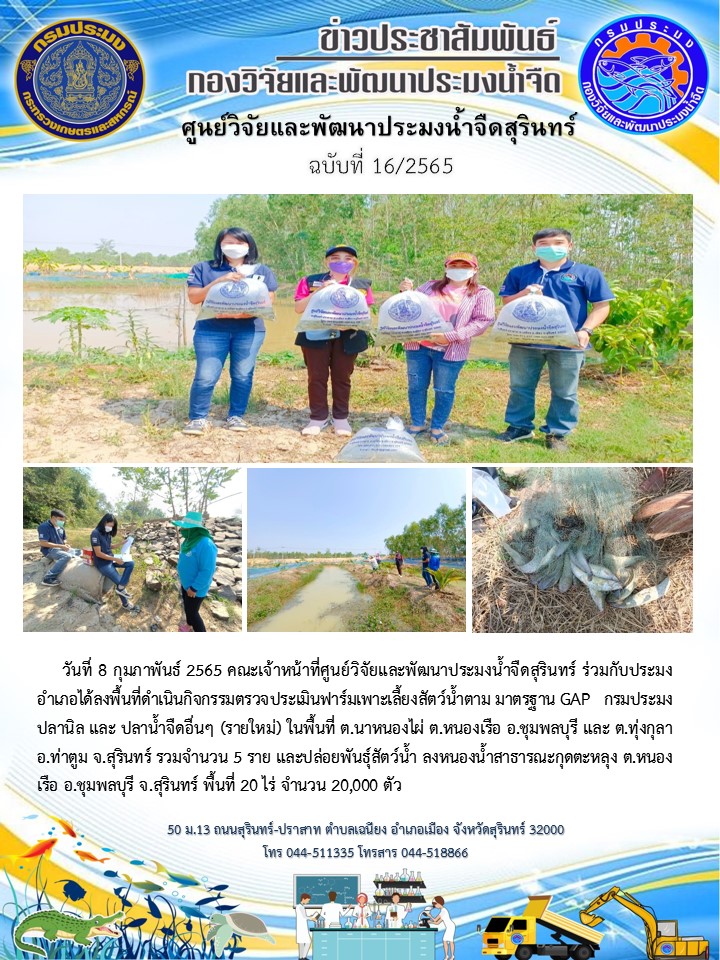 ข่าวประชาสัมพันธ์ ปักแรก กุมภาพันธ์ 2565..คลิก