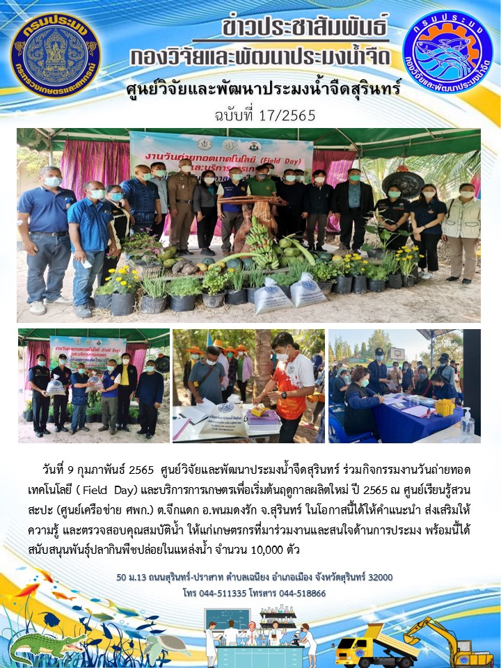 ข่าวประชาสัมพันธ์ ปักแรก กุมภาพันธ์ 2565..คลิก