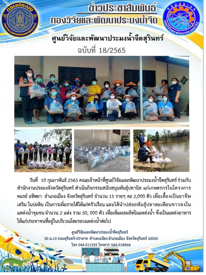 ข่าวประชาสัมพันธ์ ปักแรก กุมภาพันธ์ 2565..คลิก