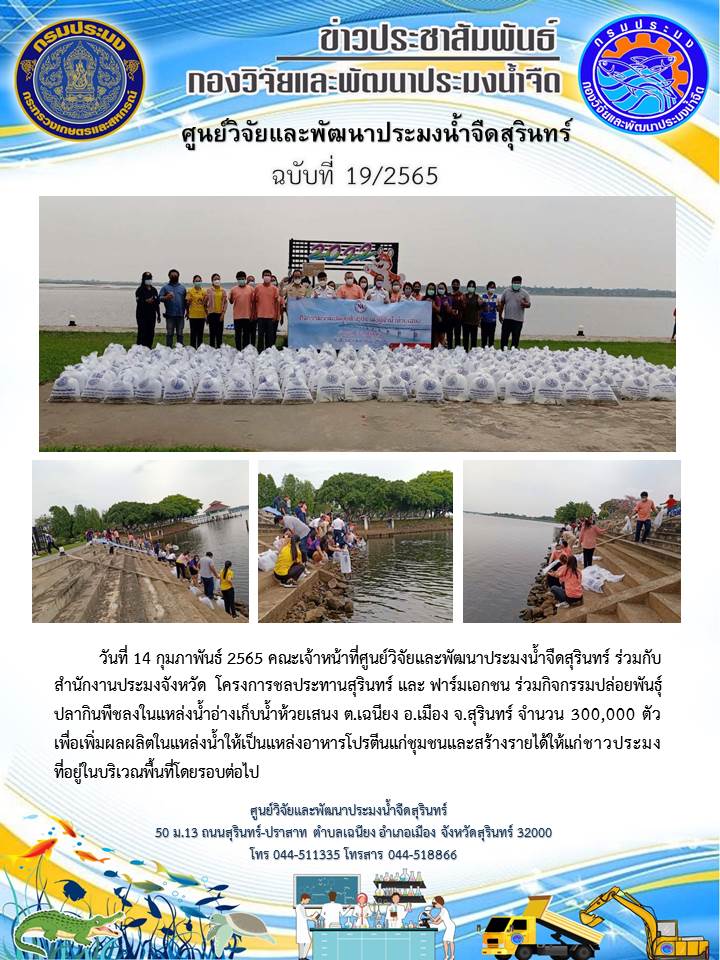 ข่าวประชาสัมพันธ์ ปักแรก กุมภาพันธ์ 2565..คลิก