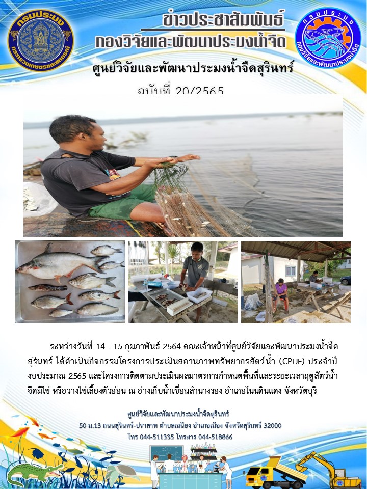 ข่าวประชาสัมพันธ์ ปักแรก กุมภาพันธ์ 2565..คลิก