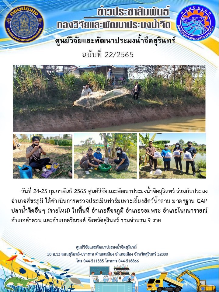 ข่าวประชาสัมพันธ์ ปักหลัง กุมภาพันธ์ 2565..คลิก