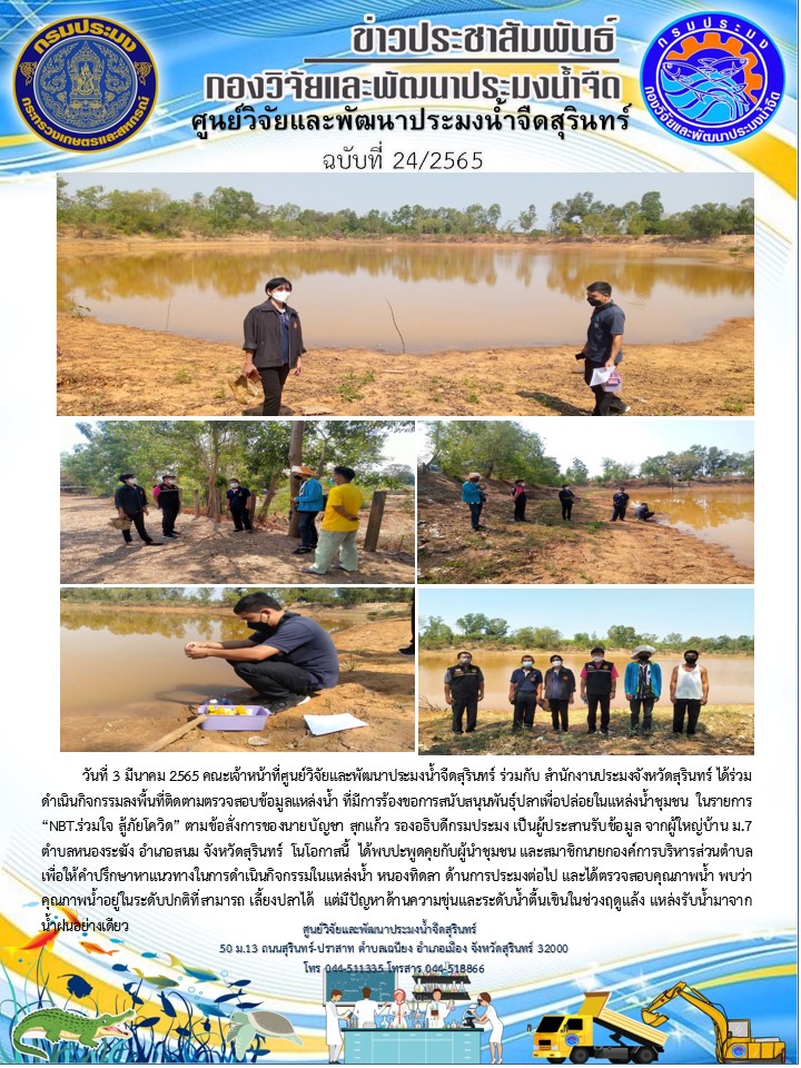 ข่าวประชาสัมพันธ์ ปักแรก มีนาคม 2565..คลิก