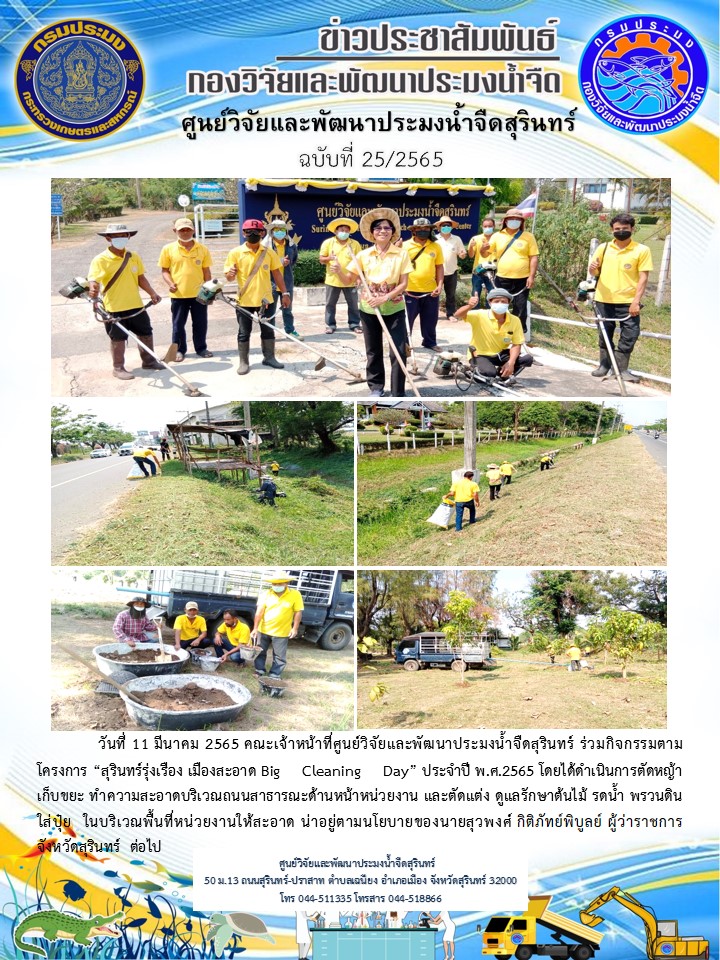 ข่าวประชาสัมพันธ์ ปักแรก มีนาคม 2565..คลิก