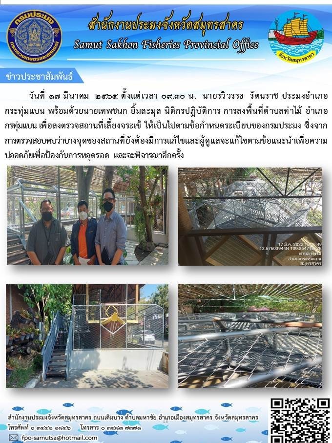 ลงพื้นที่เพื่อตรวจสอบสถานที่เลี้ยงจระเข้..คลิก