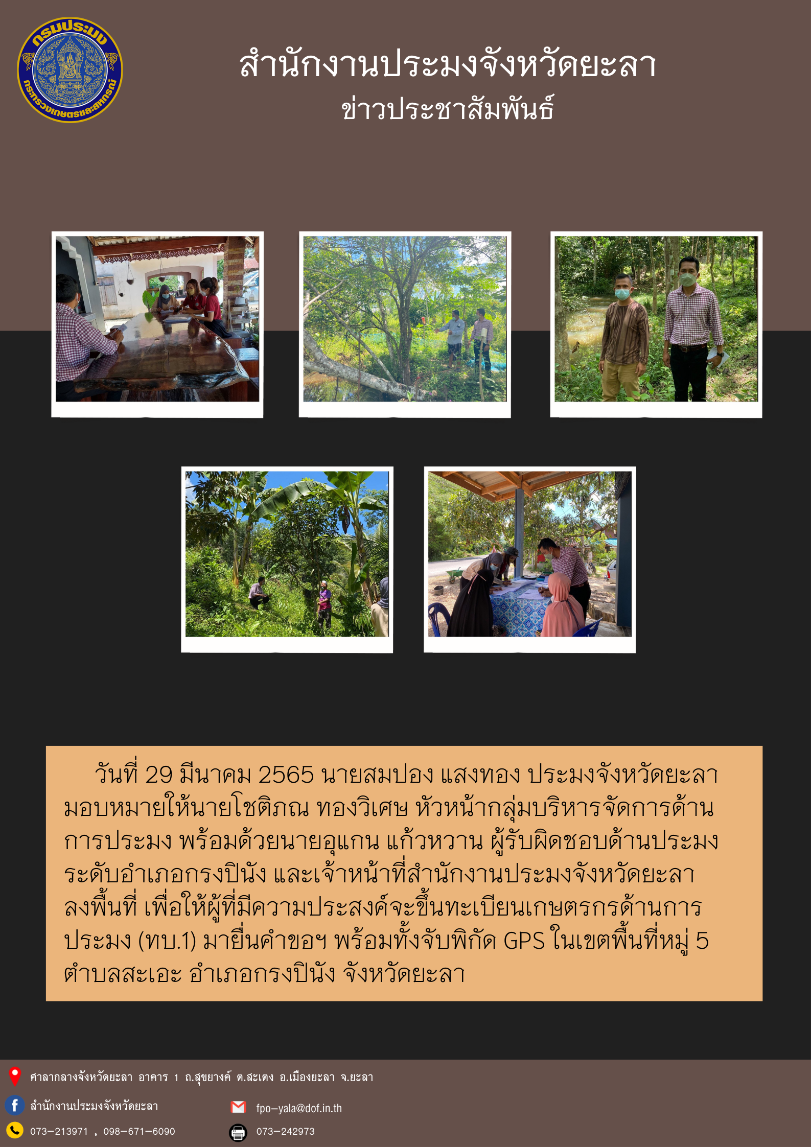 ขึ้นทะเบียนเกษตรกรด้านการประมง (ทบ.1) ในพื้นที่อำเภอกรงปินัง..คลิก