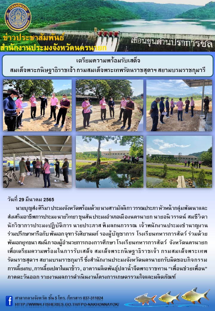 เตรียมความพร้อมรับเสด็จ สมเด็จพระกนิษฐาธิราชเจ้า กรมสมเด็จพระเทพรัตนราชสุดาฯ สยามบรมราชกุมารี..คลิก