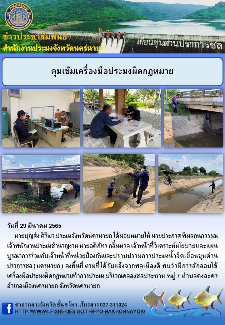 คุมเข้มเครื่องมือประมงผิดกฎหมาย..คลิก