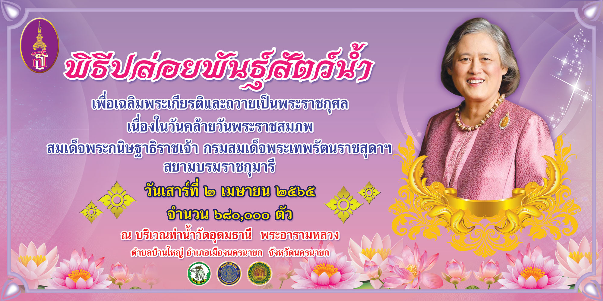 พิธีปล่อยพันธุ์สัตว์น้ำ..คลิก