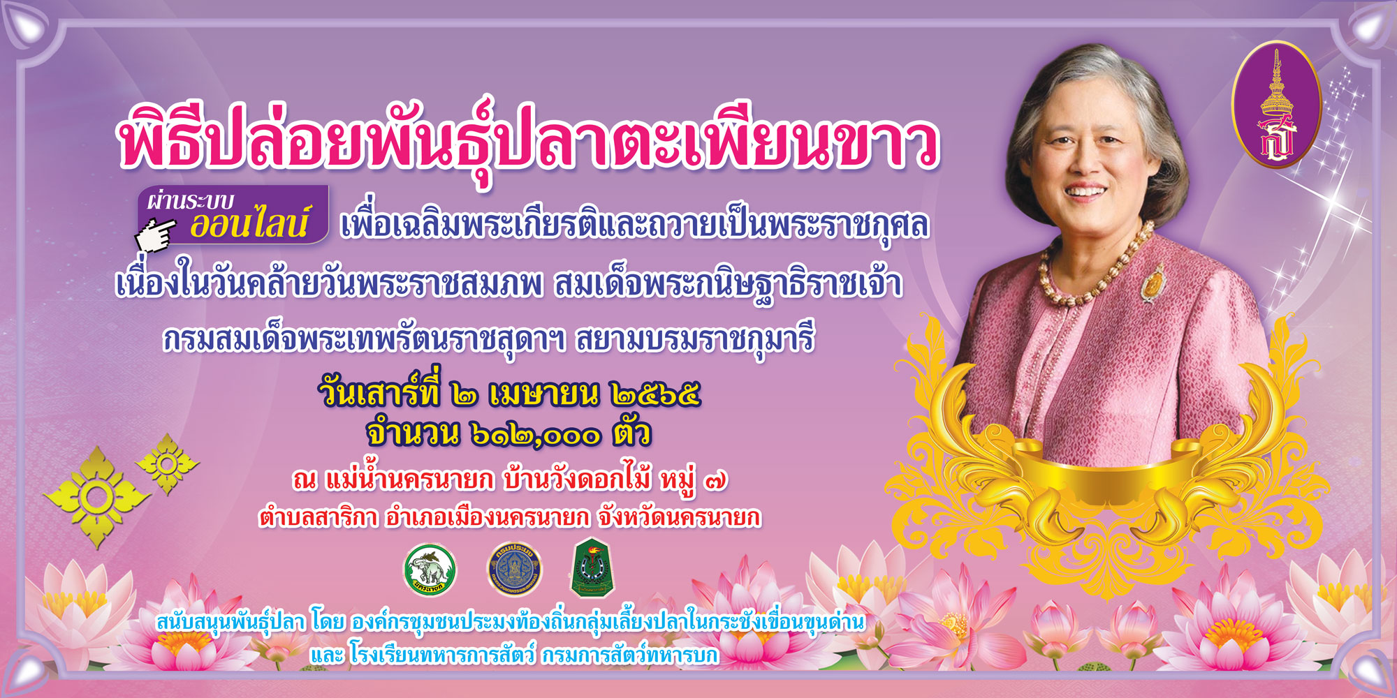 พิธีปล่อยพันธุ์ปลาตะเพียนขาว..คลิก