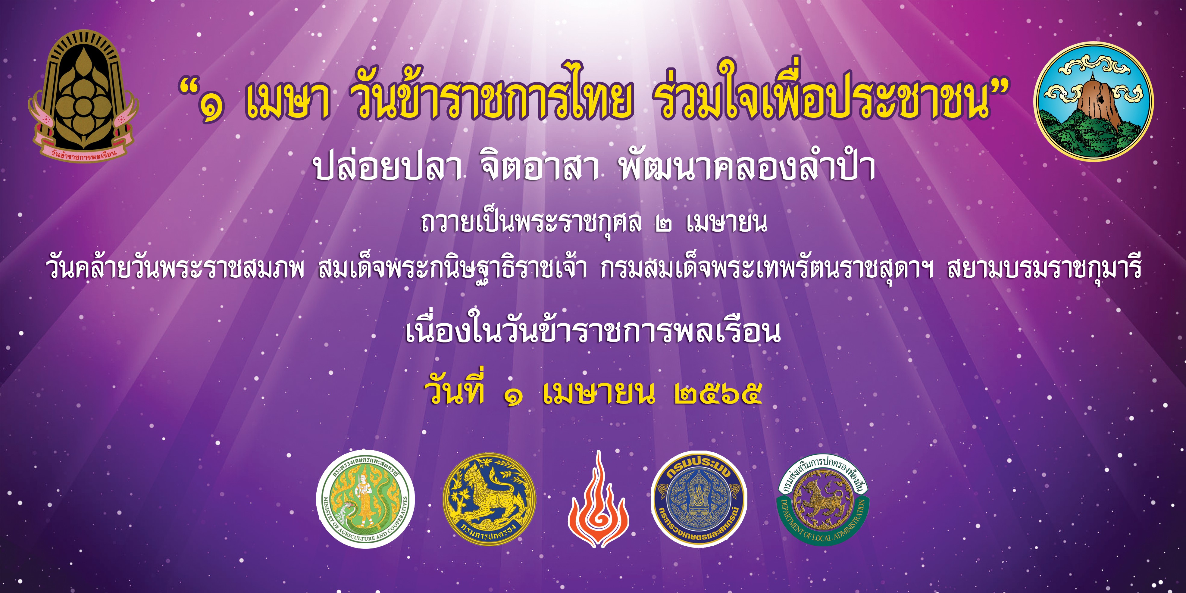 สำนักงานประมงจังหวัดพัทลุงร่วมกับสำนักงานเกษตรและสหกรณ์จังหวัดพัทลุงร่วมเป็นเจ้าภาพจัดกิจกรรมจิตอาสาเนื่องในวันข้าราชการพลเรือน ประจำปี พ.ศ.2565..คลิก