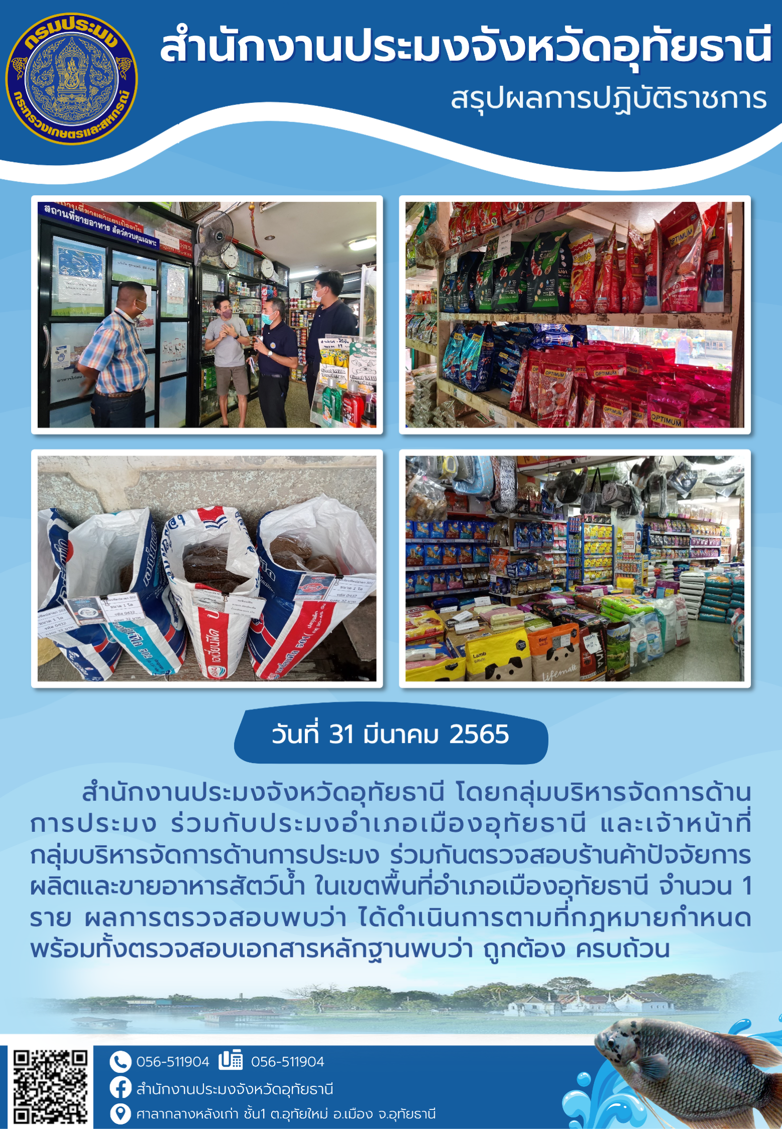 ประชาสัมพันธ์ ประจำเดือน มีนาคม 2565..คลิก