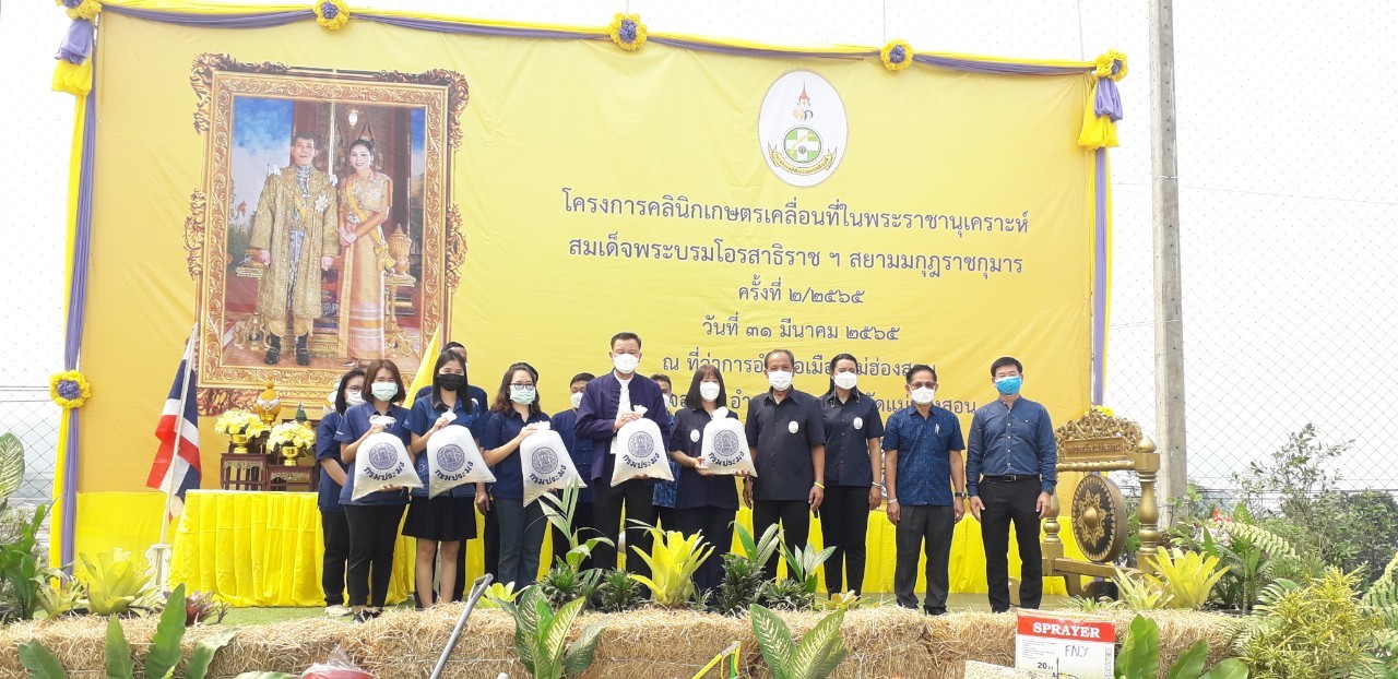 ร่วมจัดนิทรรศการในงานคลินิกเกษตรเคลื่อนที่ในพระราชานุเคราะห์ สมเด็จพระบรมโอรสาธิราชฯ สยามมกุฎราชกุมาร ครั้งที่ 2/2565..คลิก