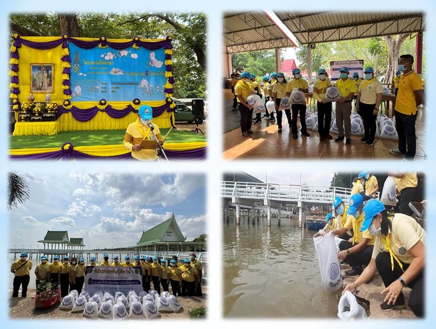 กิจกรรมปล่อยพันธุ์สัตว์น้ำ เนื่องในวันข้าราชการพลเรือนประจำปี 2565..คลิก