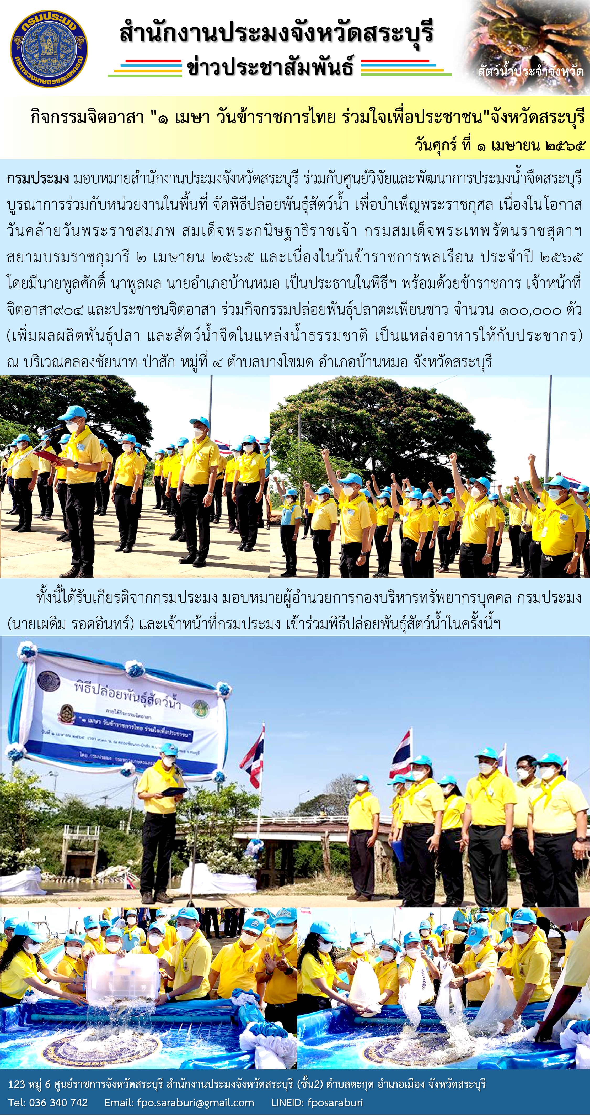 กิจกรรมจิตอาสา 