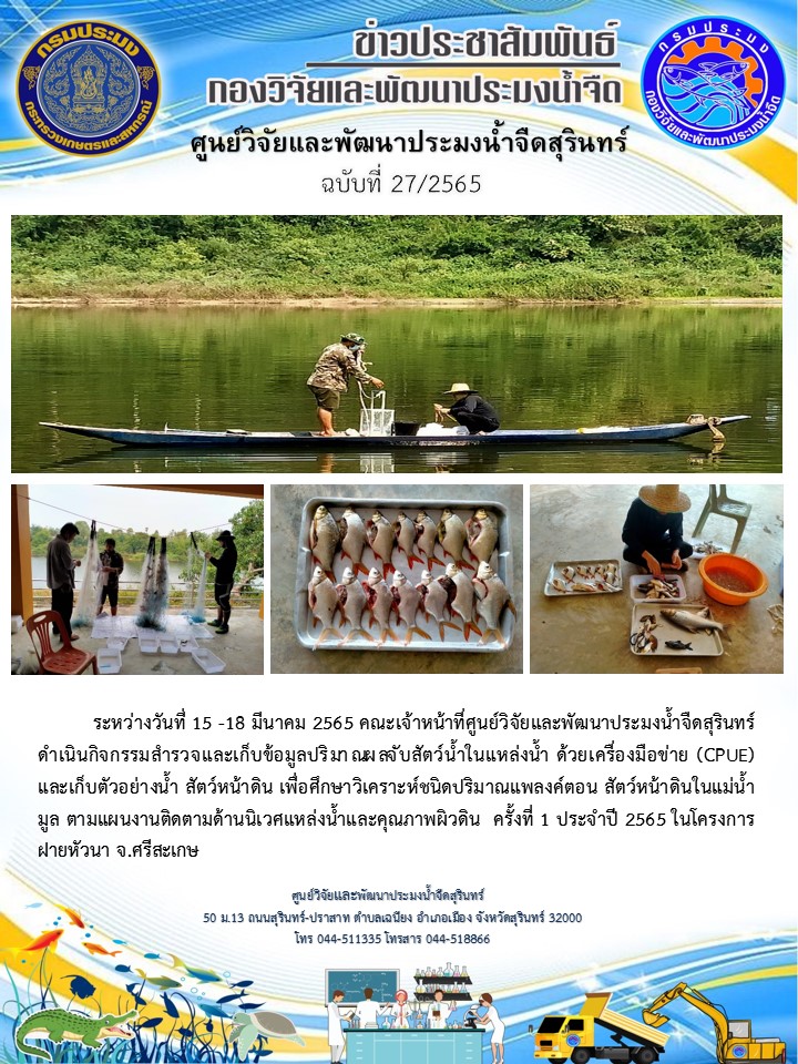 ข่าวประชาสัมพันธ์ ปักหลัง มีนาคม 2565..คลิก